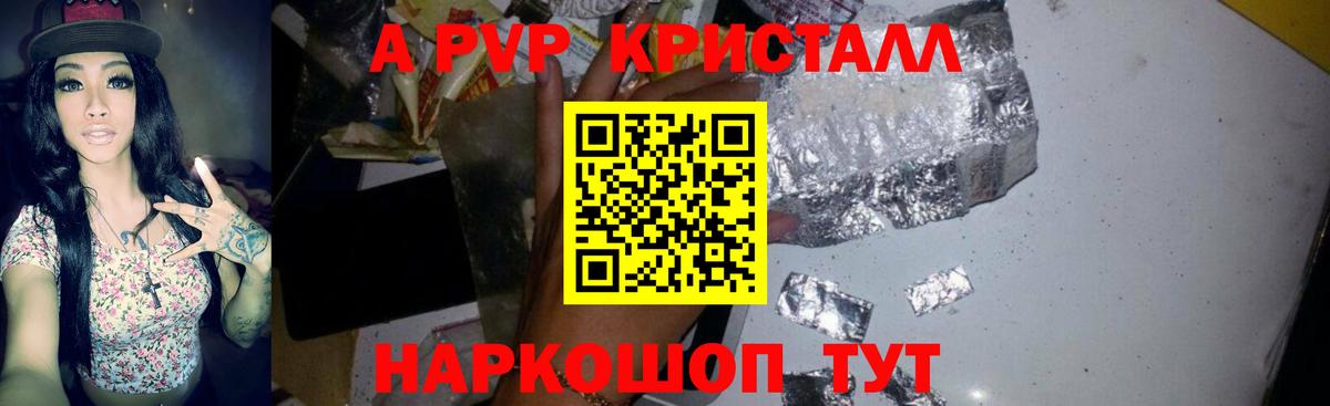 A-PVP VHQ  A PVP мука  Альфа ПВП кристаллы  Alpha PVP  Усть-Илимск 
