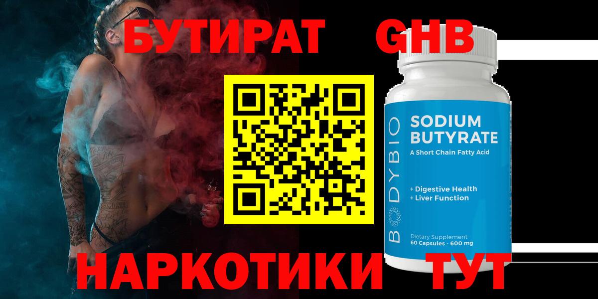 БУТИРАТ бутандиол Усть-Илимск