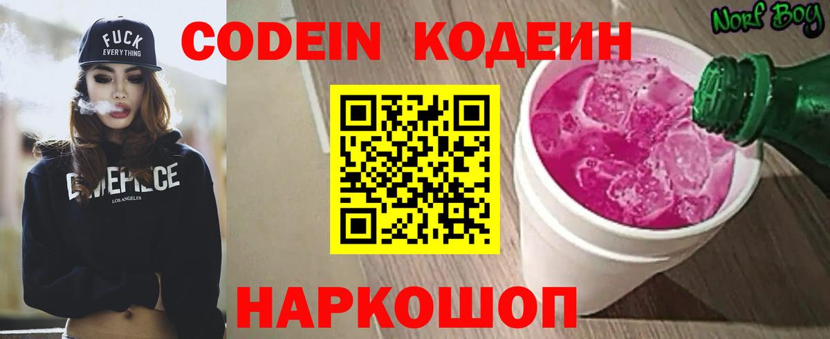 Codein Purple Drank Усть-Илимск